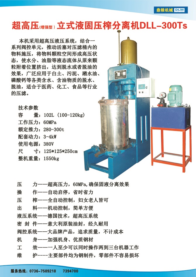 液固分離壓榨機(jī)300TS,污泥處理，藥材壓榨，油渣處理，白土壓榨，水果榨汁