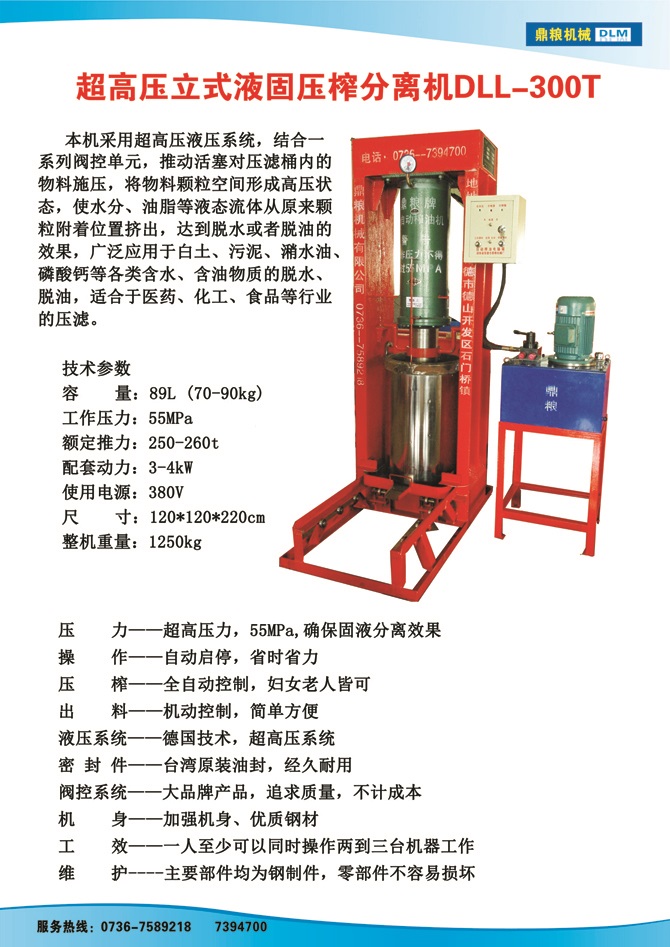 液固分離300t,油泥壓榨機，固液分離機，污泥脫液機，化工原料壓濾機